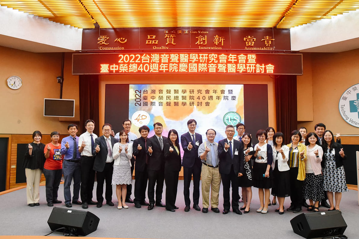 2022台灣音聲醫學會年會暨台中榮總40週年院慶