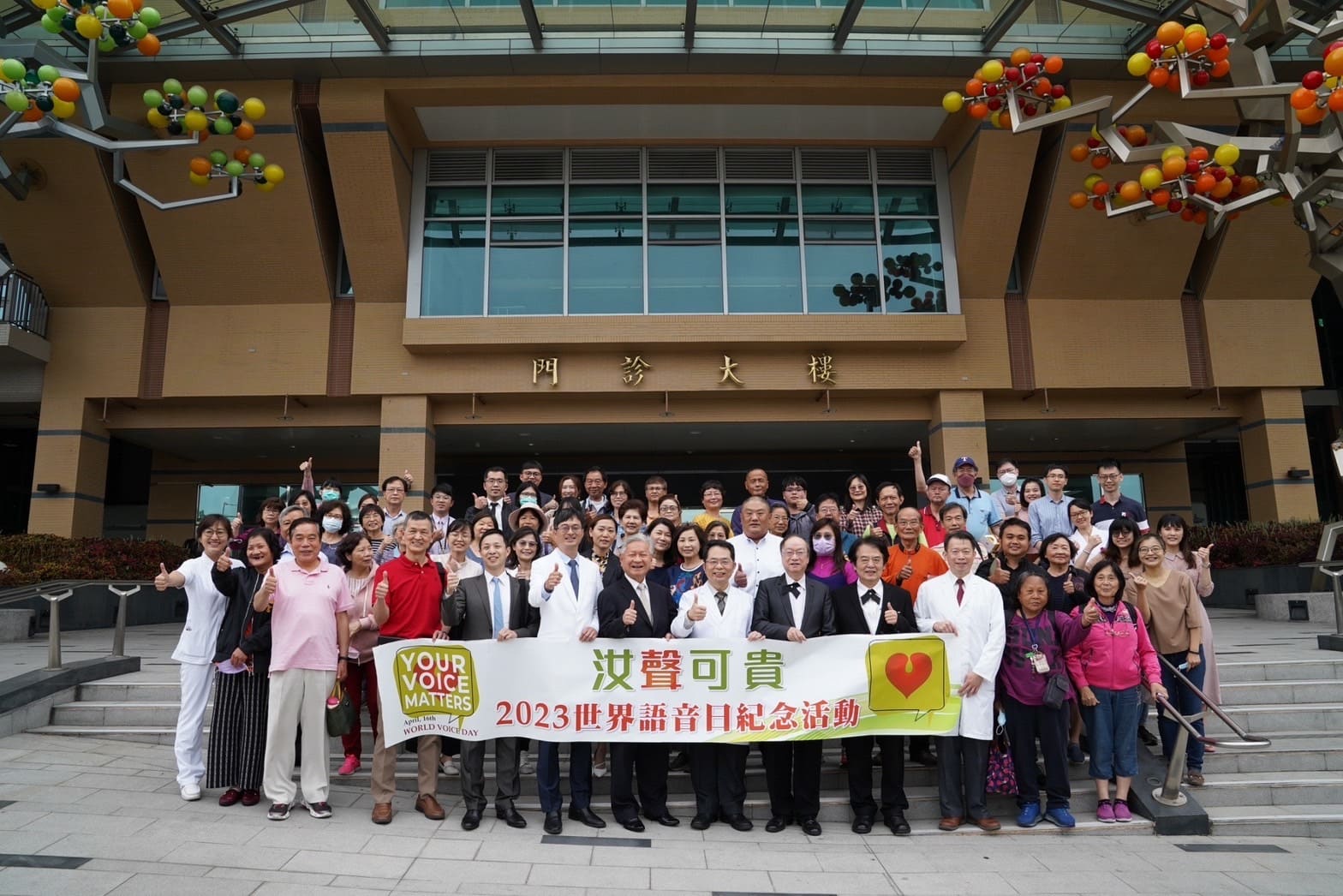 汝聲可貴 2023世界語音日紀念活動大合照